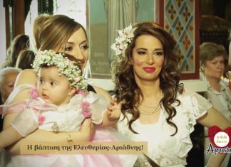Εκπομπή 14η-“With Love, Apostolia” Η Βάπτιση Της Ελευθερίας-Αριάδνης!