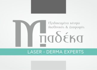 Κέντρο Αισθητικής Μπαδέκα